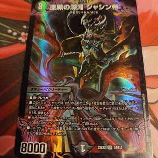 1 piece Jashin, ruler of the abyss