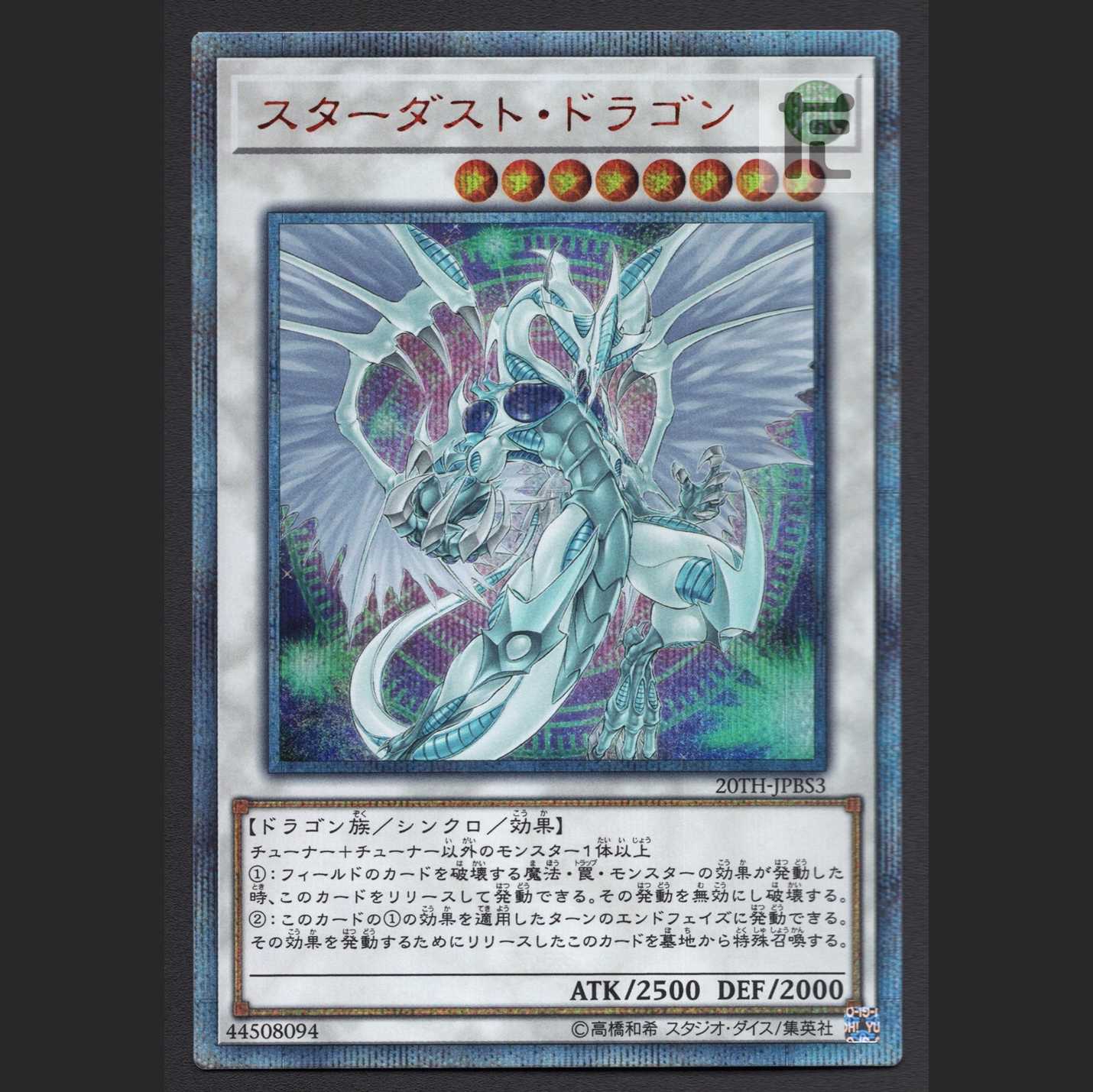 Stardust Dragon [Exe] 20th Secret 20TH/Control:MY0999