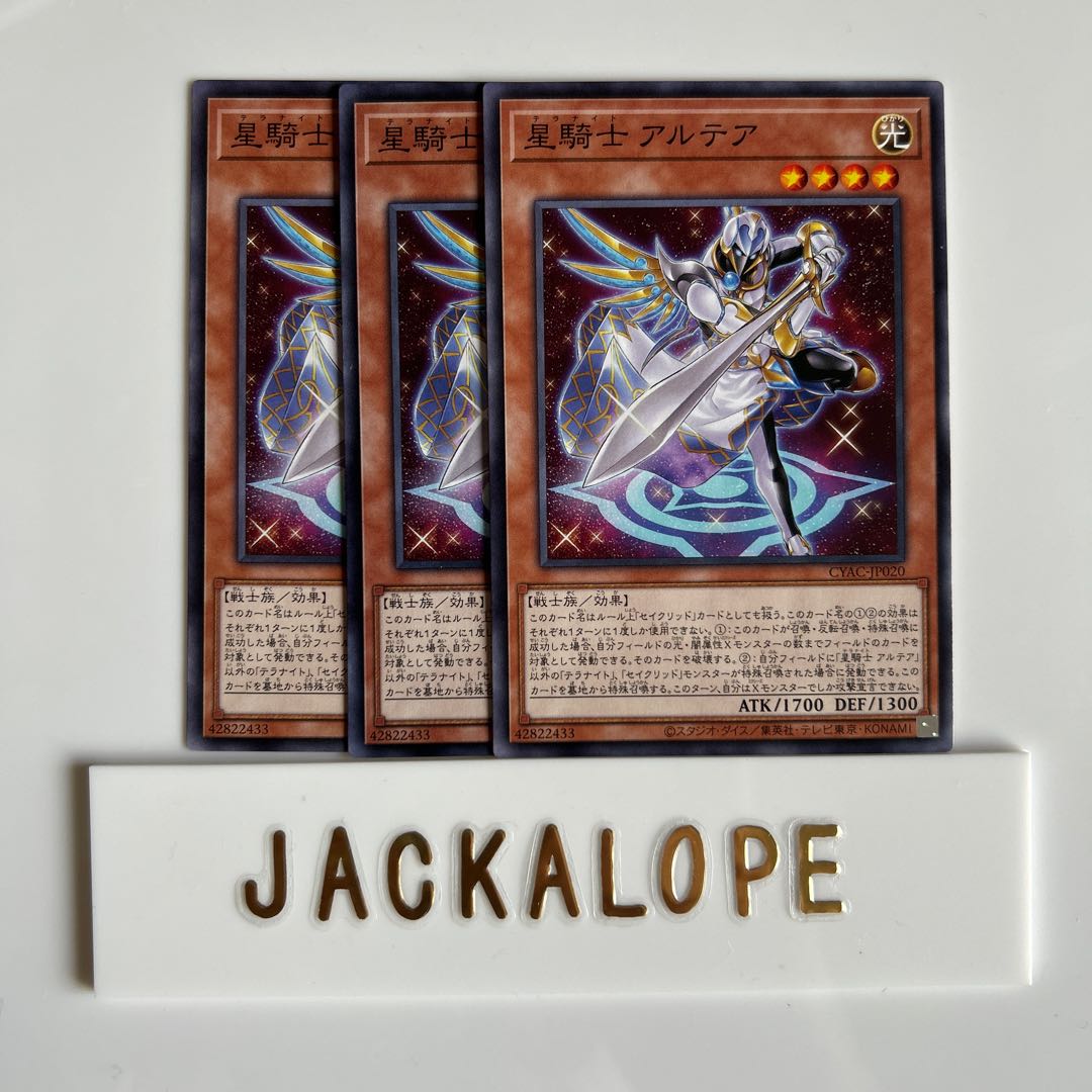 10501 星騎士 アルテア ノーマル JP020