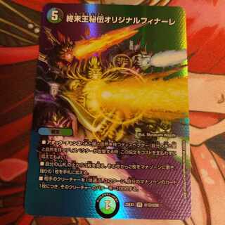 1 Terminus King Secret Original Finale