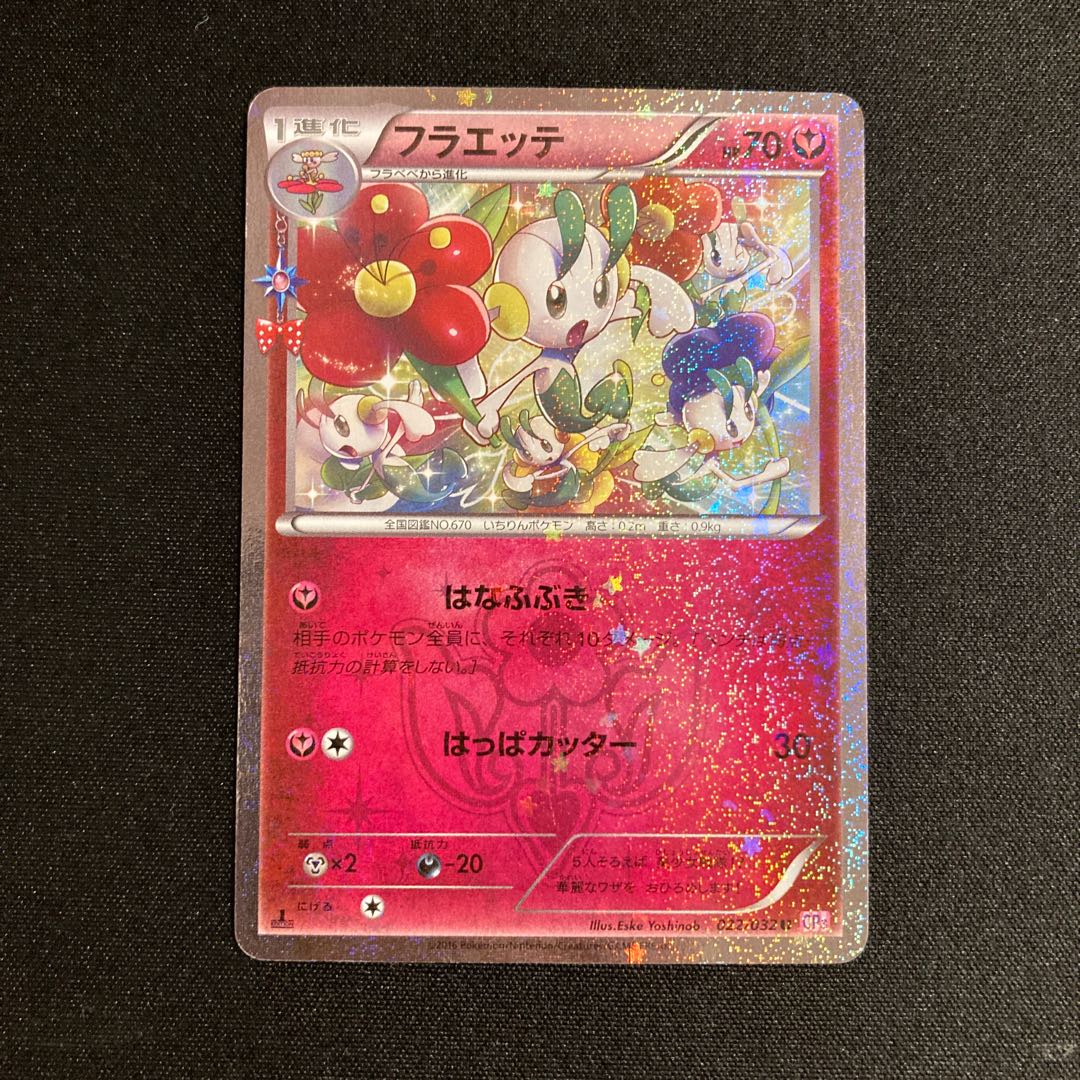 f413 Floette 1ED CP3 Pokekun Collection Pokemon Treasurer