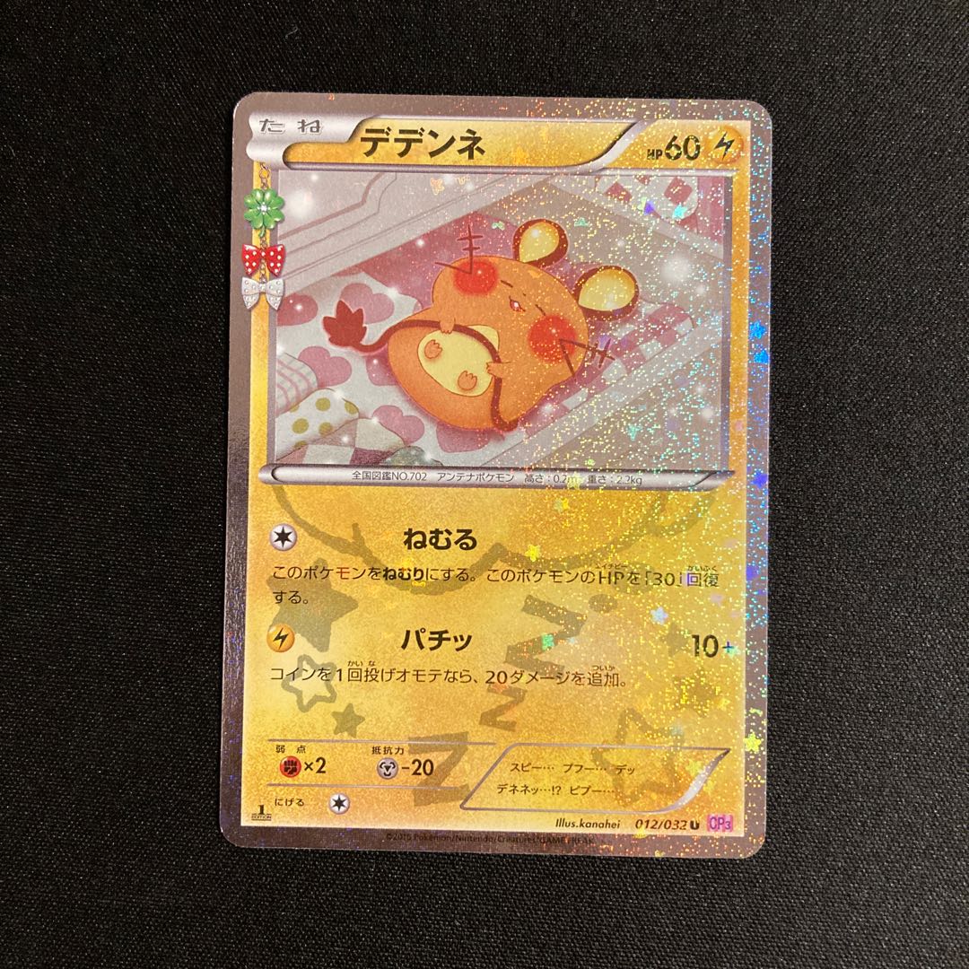f414 Dedenne 1ED CP3 Pokekun Collection Pokémon Treasurer