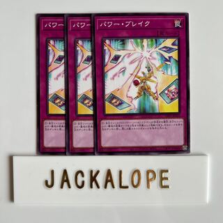 10508 Power Break $6720