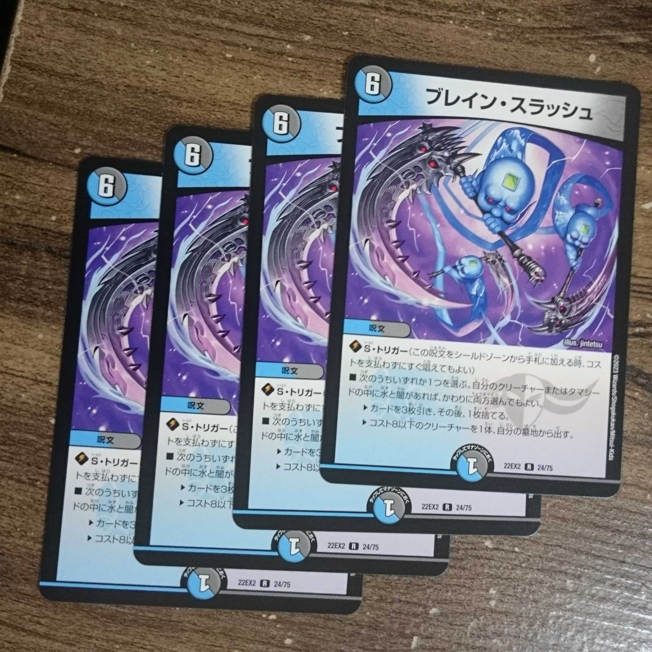 ブレイン・スラッシュ R 24/75 DM22-EX2 1枚