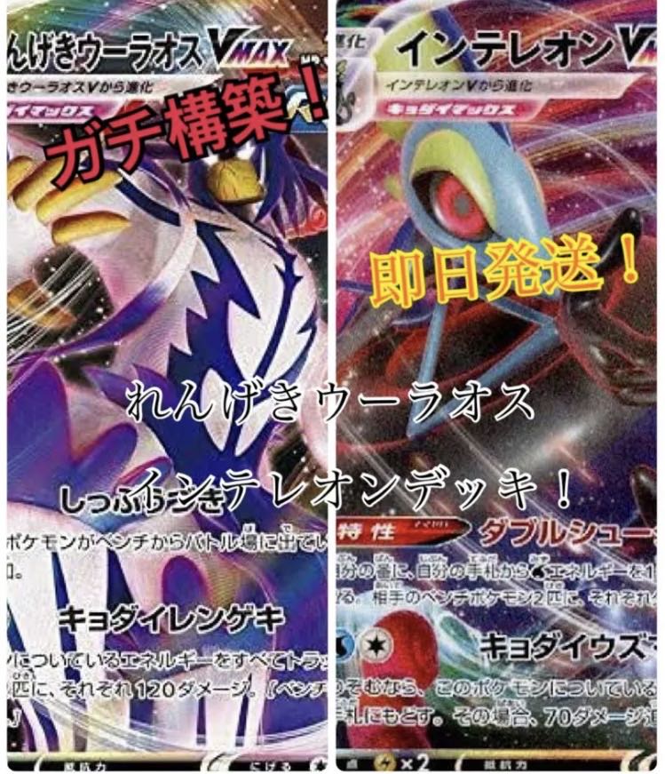 CL Aichi 2023 TOP8 Rengeki Uraos VMAX/Rengeki InteleonVMAX