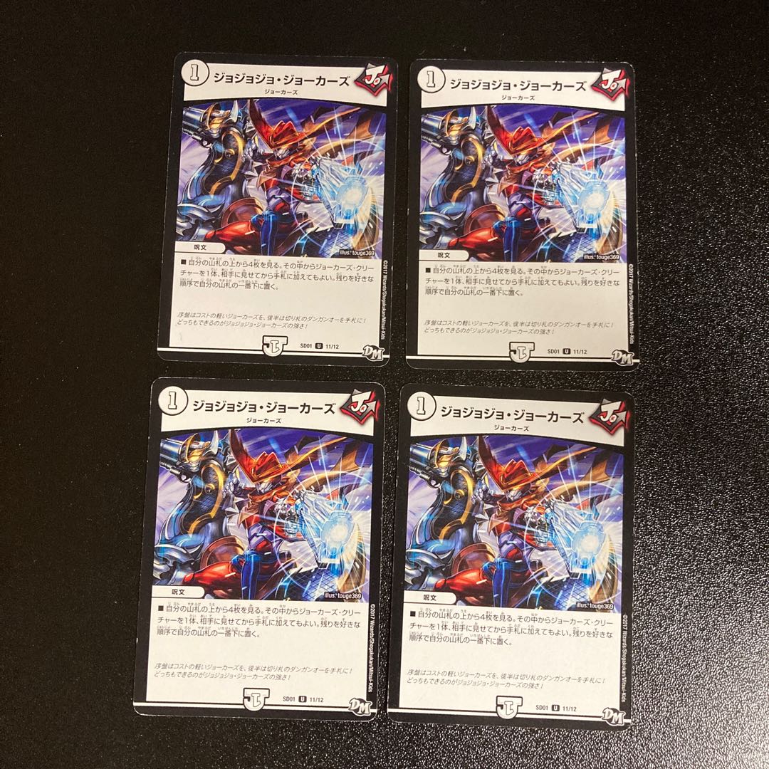 DM ★ニキサンズ様専用★ ジョジョジョ・ジョーカーズ(11/12) アンコモン 4枚セット5など