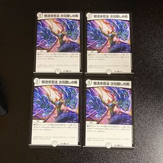 DM Wrathful Fang Ninpo dimensional concealment technique (16/75) rare, set of 4 4