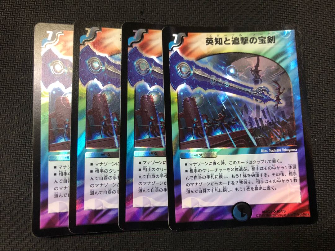 Eternal Sword Miraculous Plague 4 pieces
