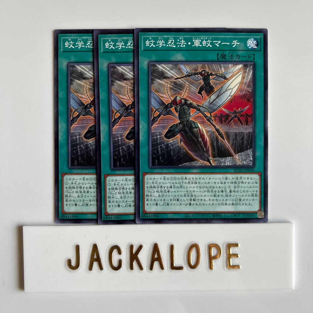 10509 Mosquitological Ninjutsu, Military Mosquito March $6723