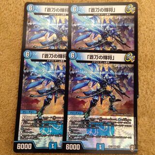 ｢蒼刀の輝将」 4枚 アズールライジングジェネラル