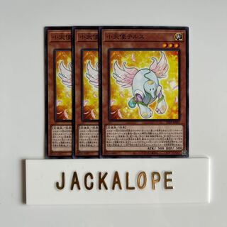 小天使テルス $6729