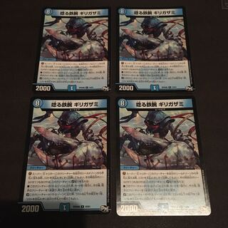 唸る鉄腕ギリガザミ 4枚セット 微キズ