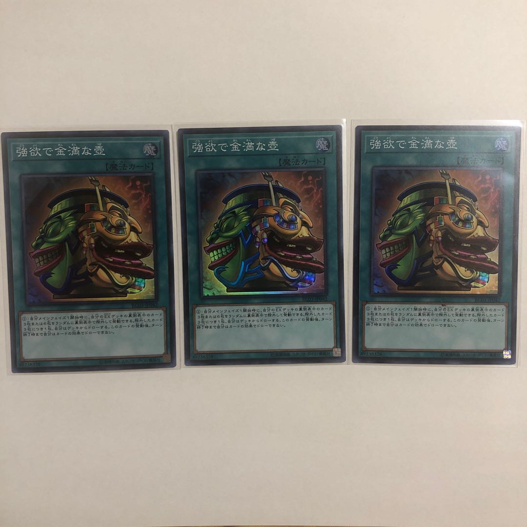 強欲で金満な壺 スーパー3枚セット