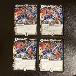 DM True Ruin Right God Jesus Merry Chain (6/55) Rare, set of 4, 3