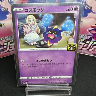 コスモッグ(キラ) 014/028 25th