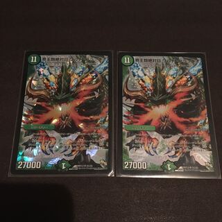 界王類絶対目ワルドブラッキオ 2枚セット