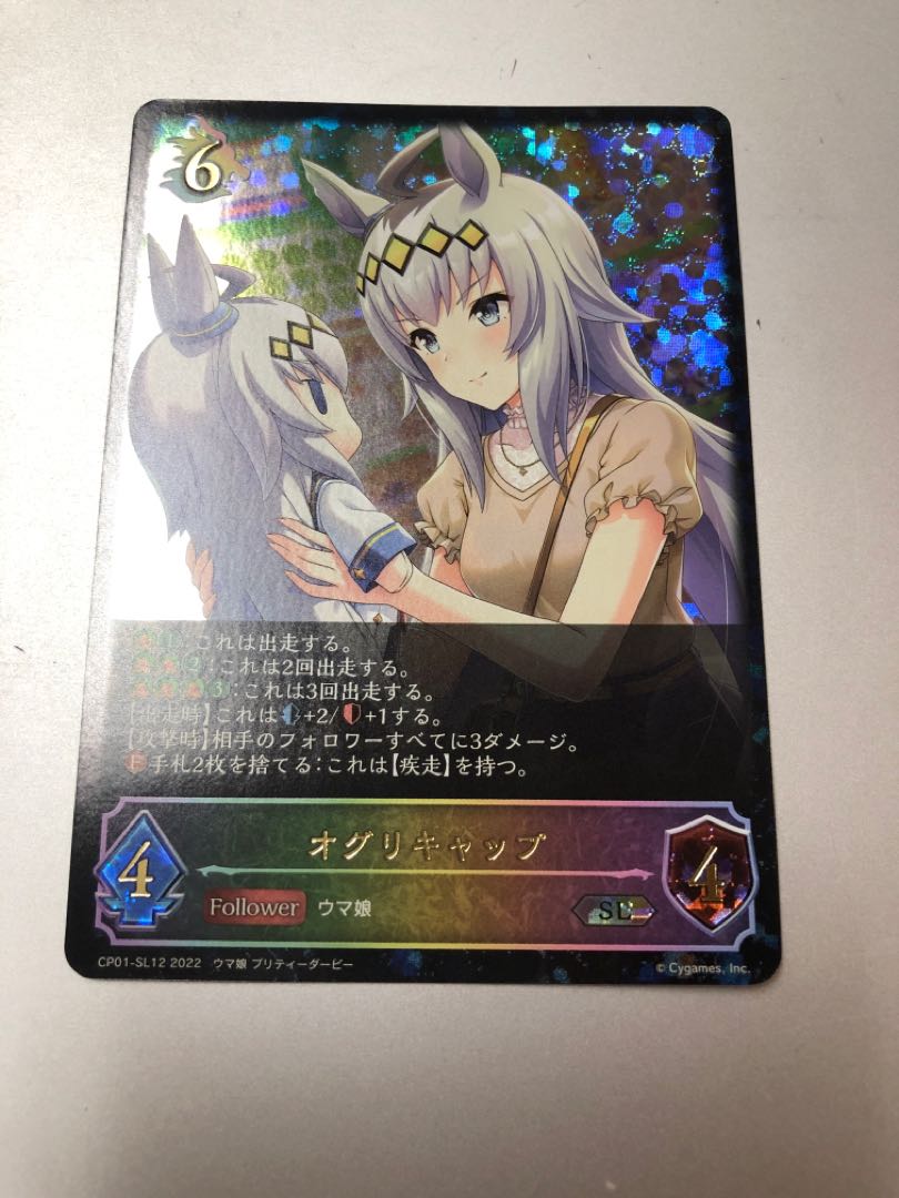 オグリキャップ sl 1枚