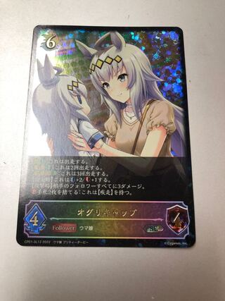 オグリキャップ sl 1枚