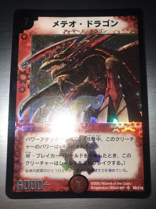 Meteor Dragon SR S8/S10, initial good