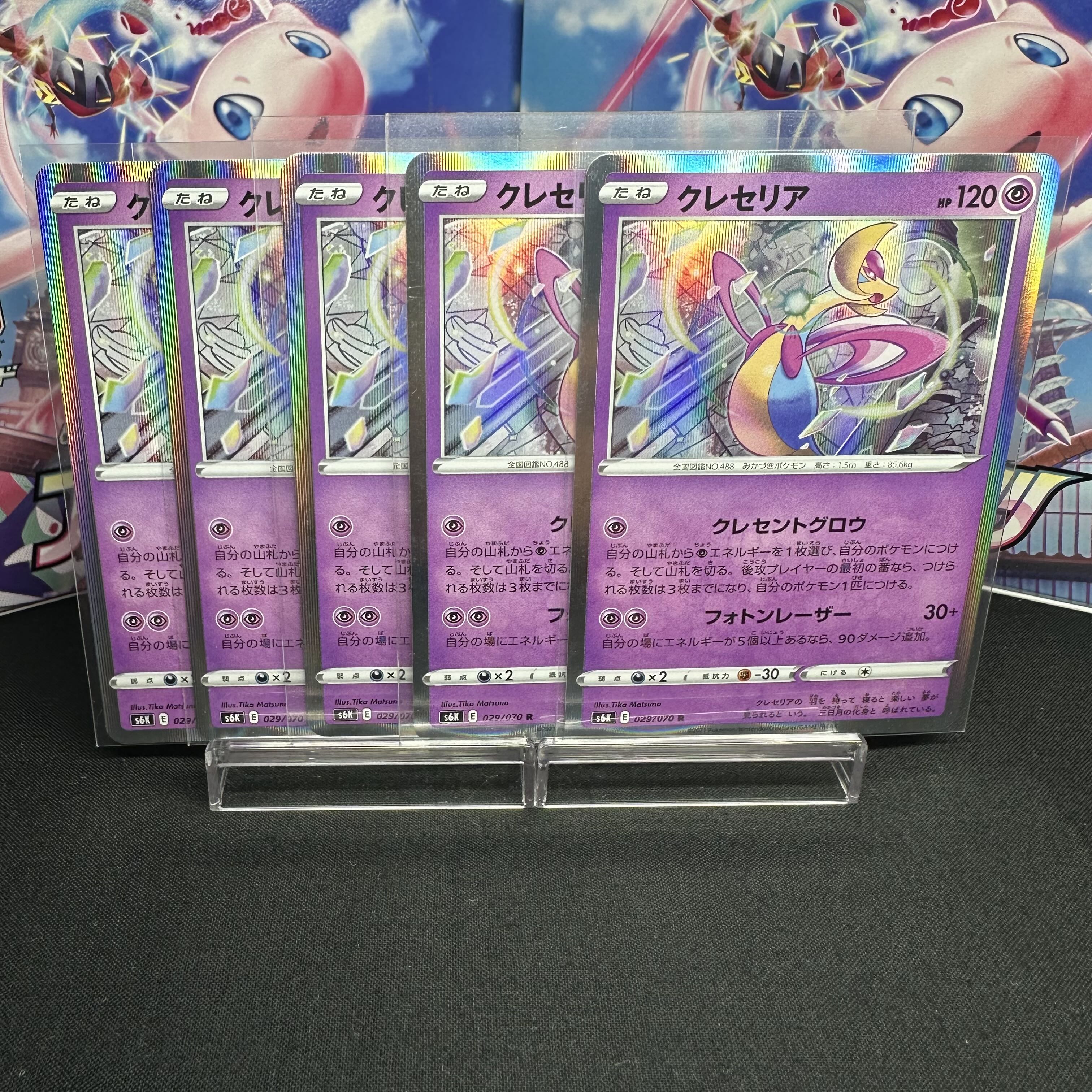 Cresselia R 029/070