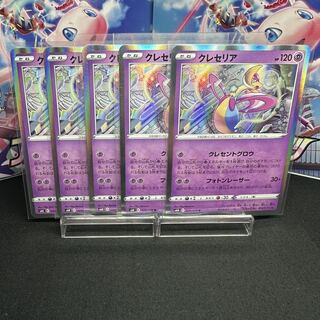 Cresselia R 029/070