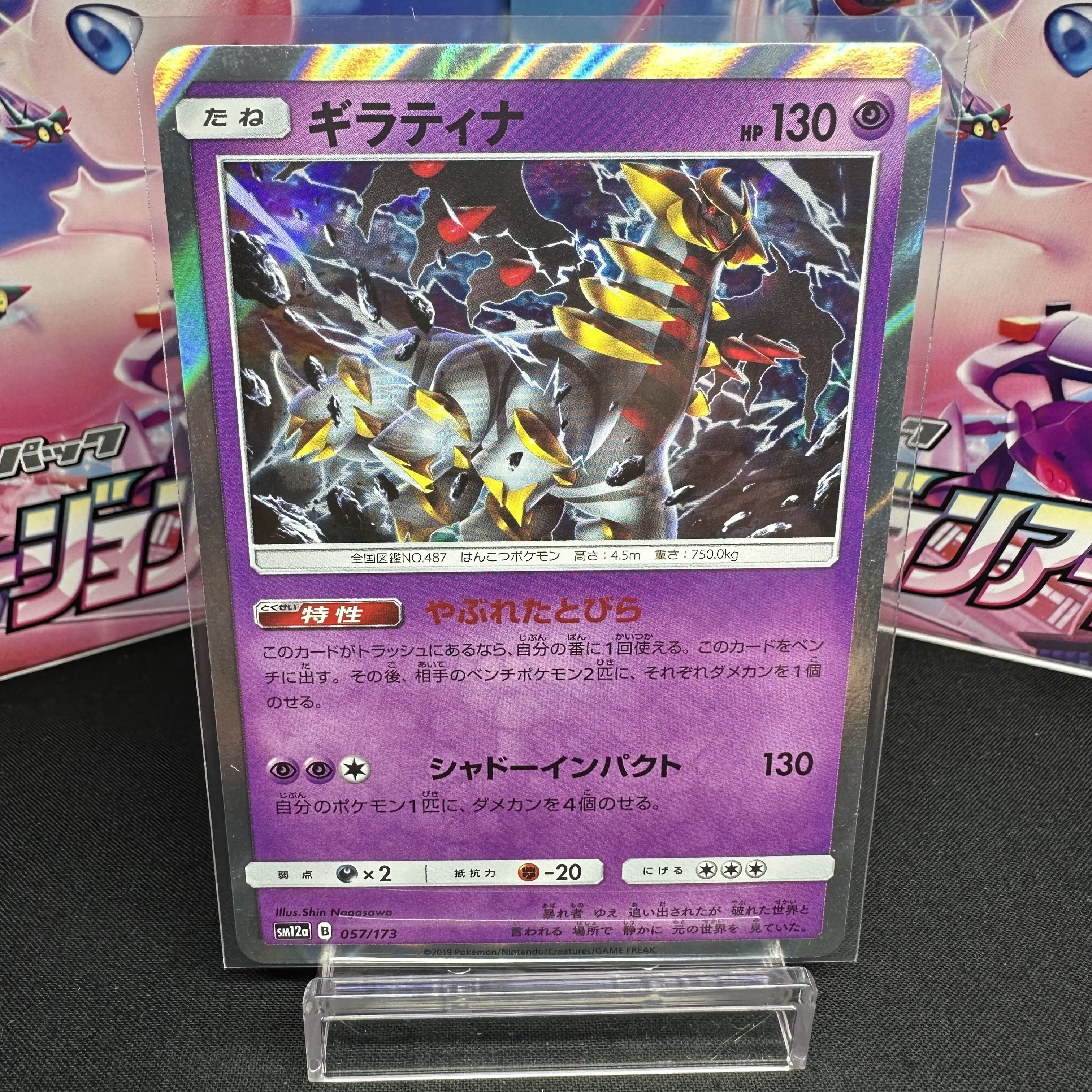 Giratina(R spec) 057/173