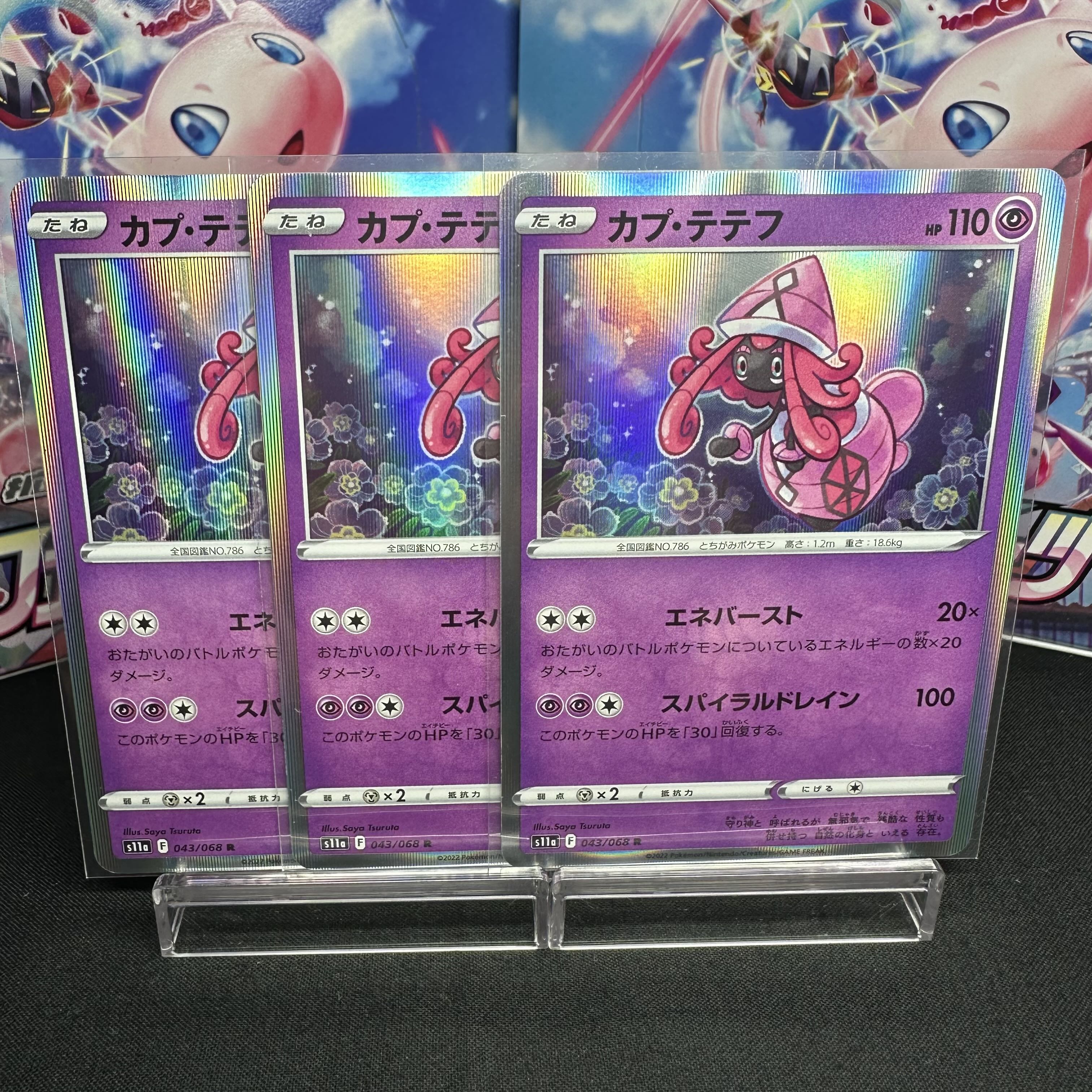 Tapu Lele R 043/068