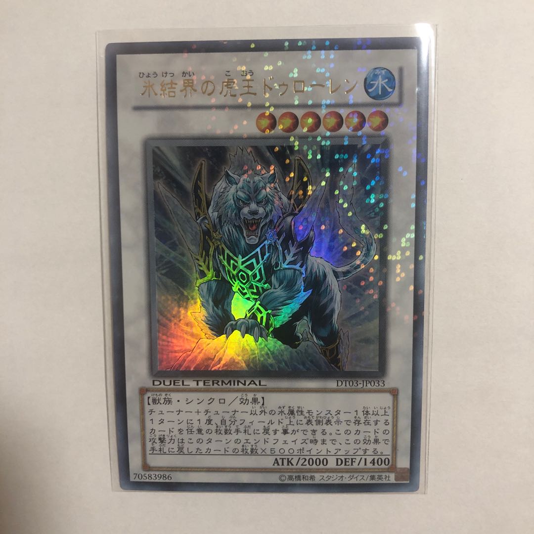 氷結界の虎王ドゥローレン ウルトラ