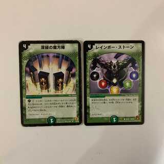 深緑の魔方陣、レインボー・ストーン