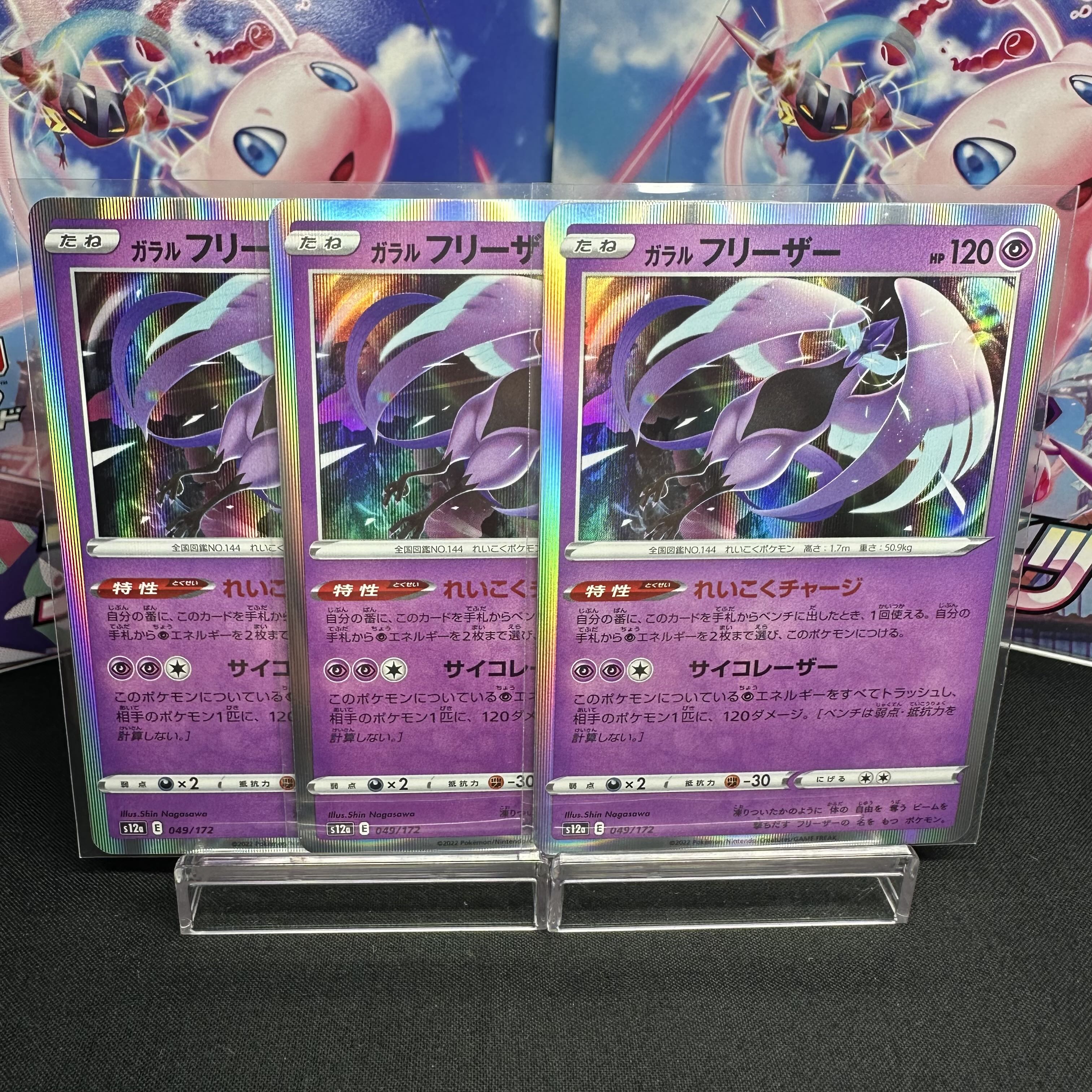 Galal Articuno (R spec.) 049/172