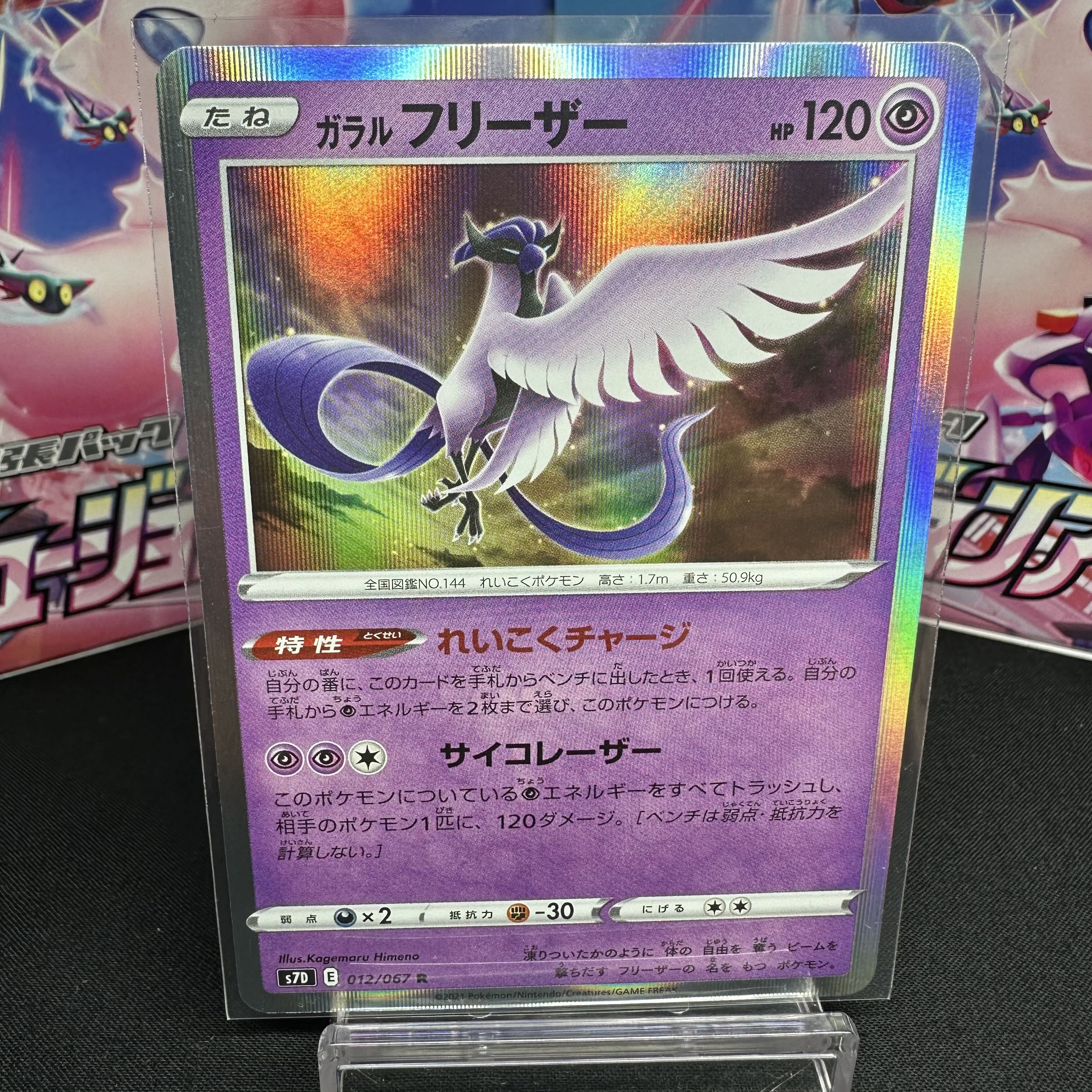 Galal Articuno R 012/067