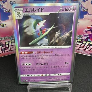 Gallade R 034/067
