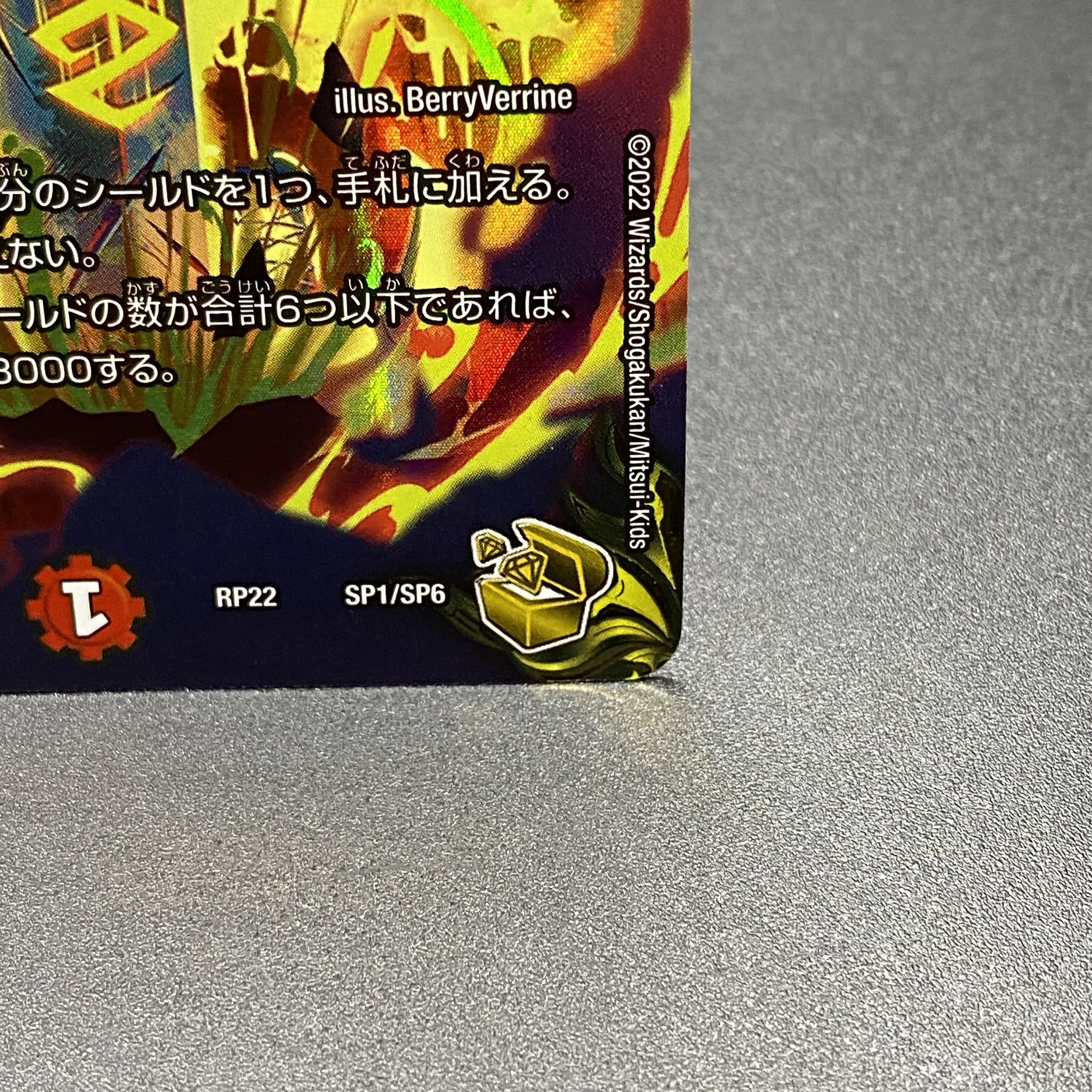 Kangoku Irimichi Gold Treasure RP22 SP1/SP6