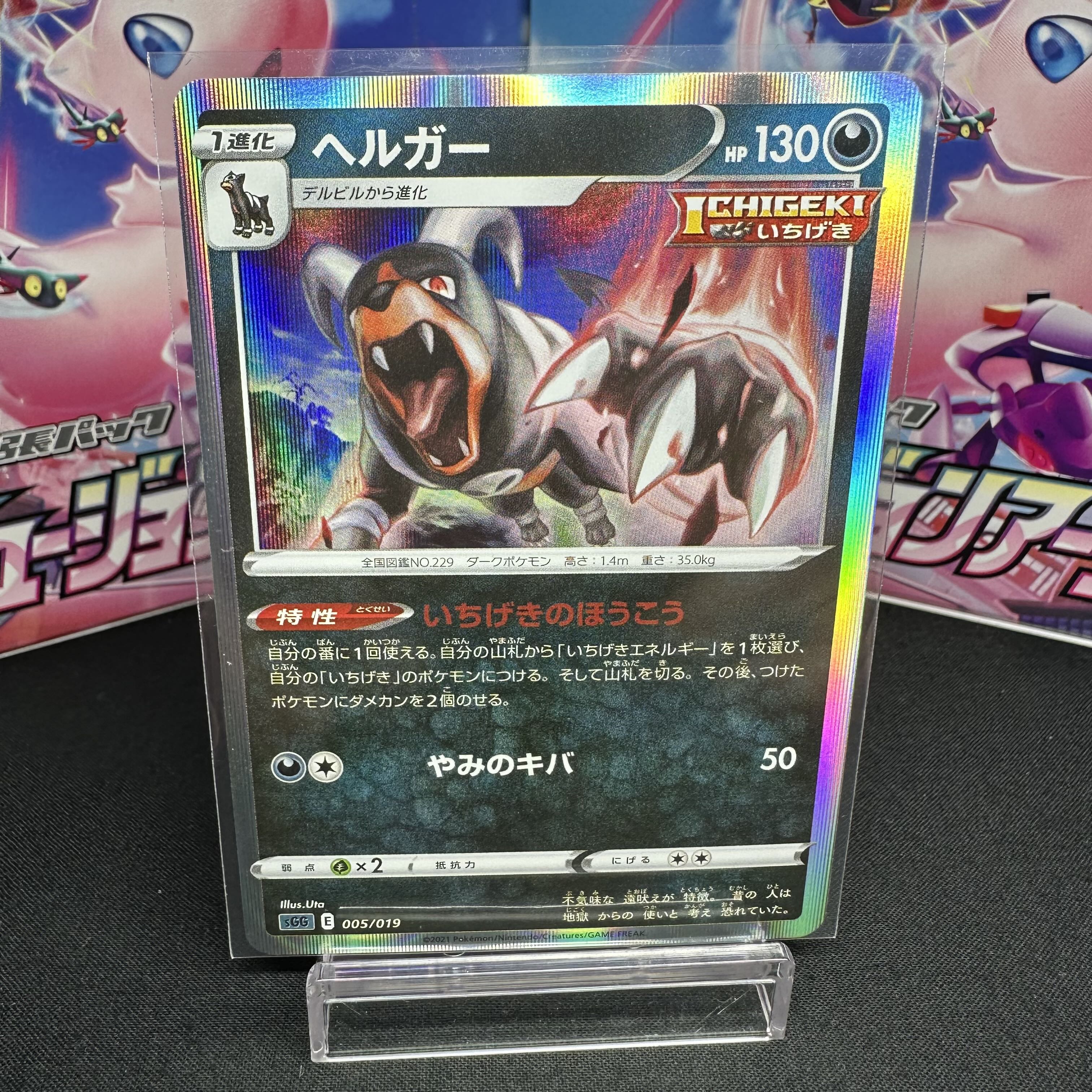 Houndoom(R spec) S-TD 005/019