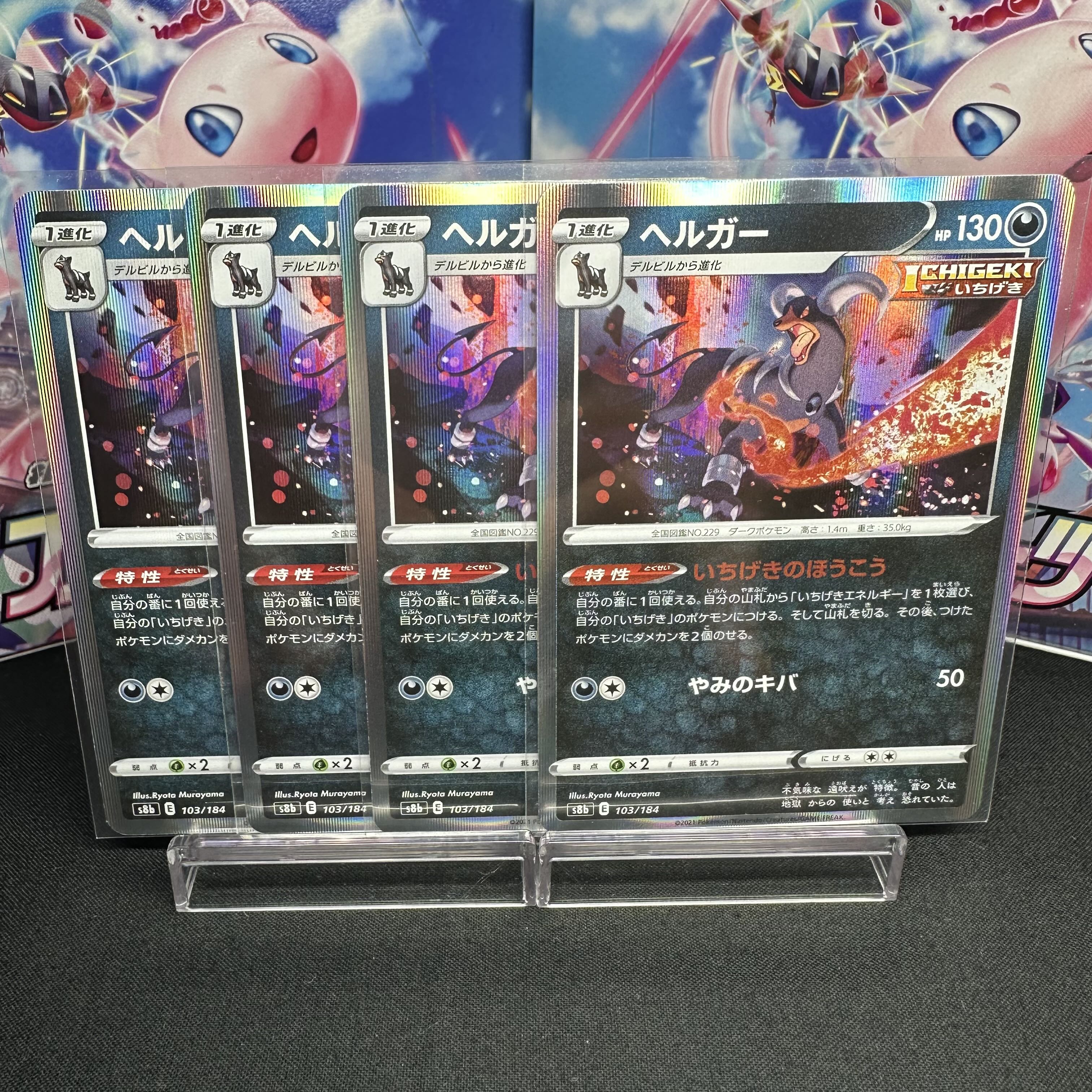 Houndoom(R spec) 103/184