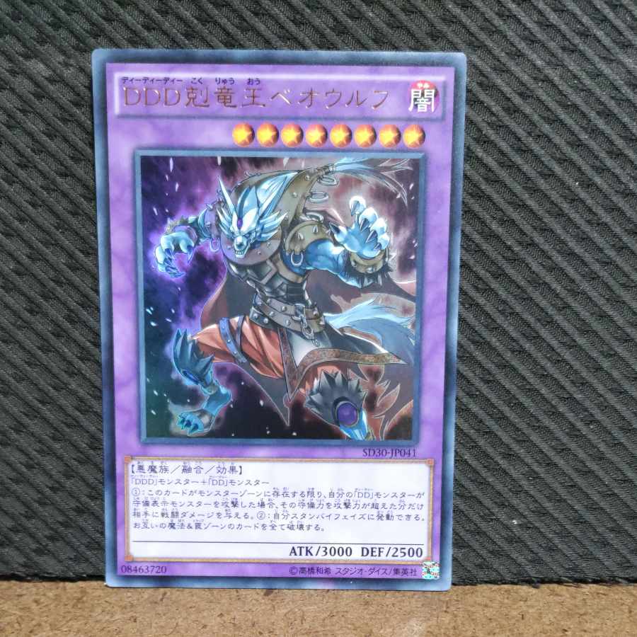 Popotan] King of Games -188 D/D/D Dragonbane King Beowulf Ultra