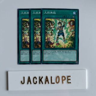 大胆無敵　$6760