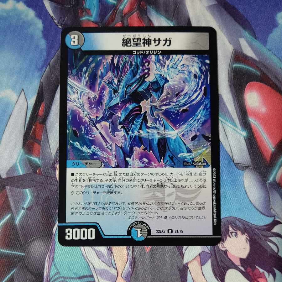 Despair God Saga R 21/75