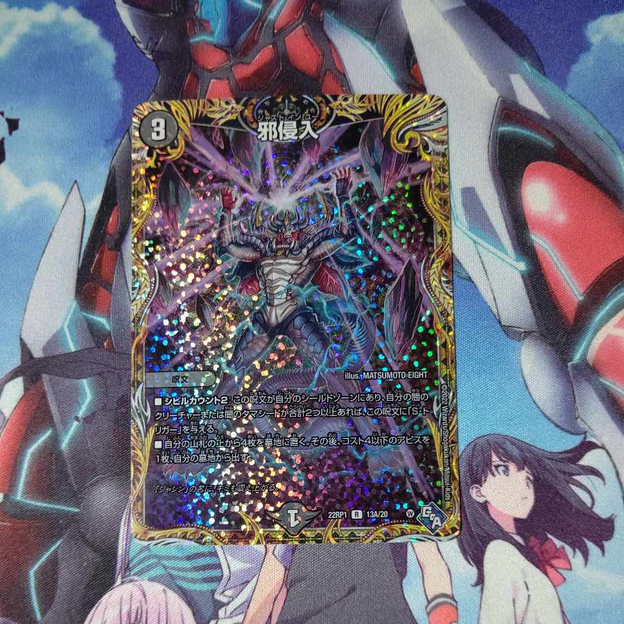 Evil Intrusion (Secret Rare Spec.) R-foil 13A/20