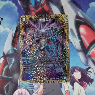 Evil Intrusion (Secret Rare Spec.) R-foil 13A/20