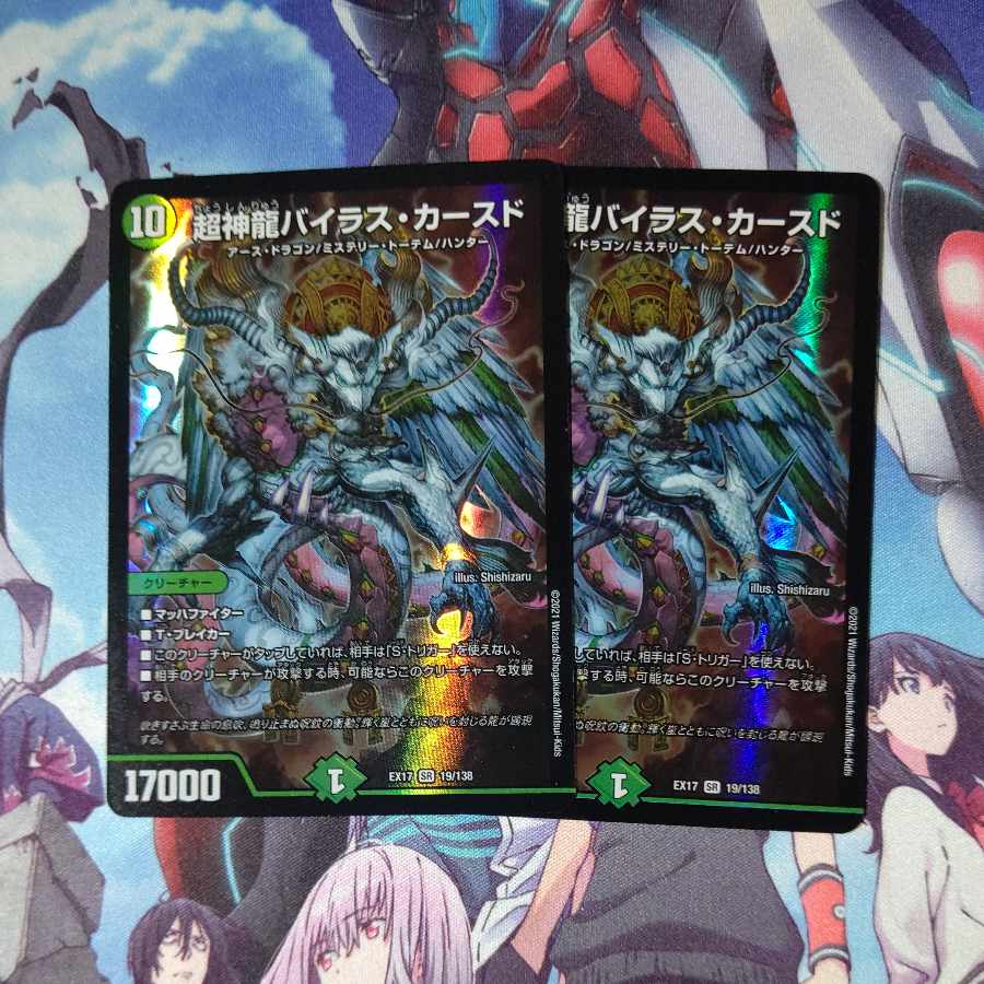Psychic Divine Dragon Vilas Kursed SR 19/138 Set of 2