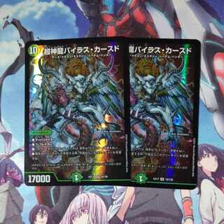Psychic Divine Dragon Vilas Kursed SR 19/138 Set of 2