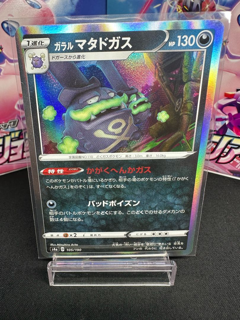 Galal Weezing (R spec) 105/190