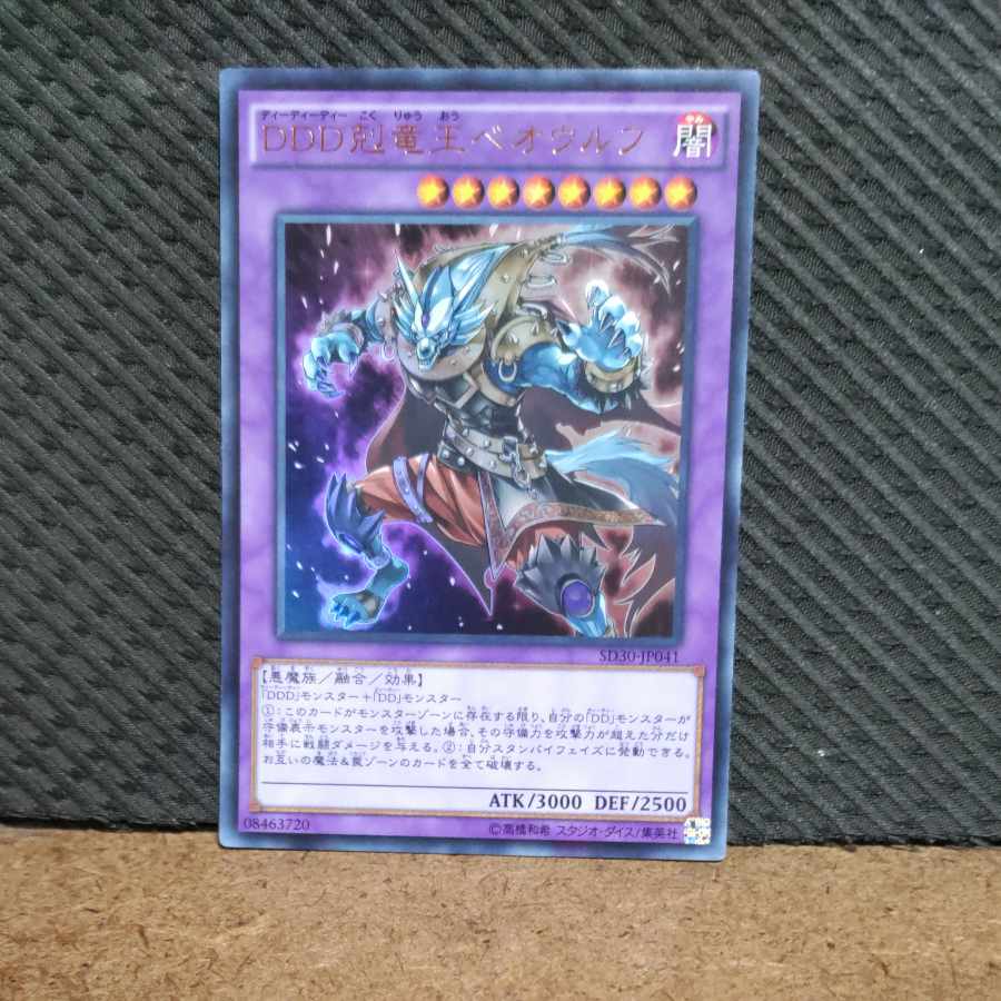 Popotan] King of Games -190 D/D/D Dragonbane King Beowulf Ultra