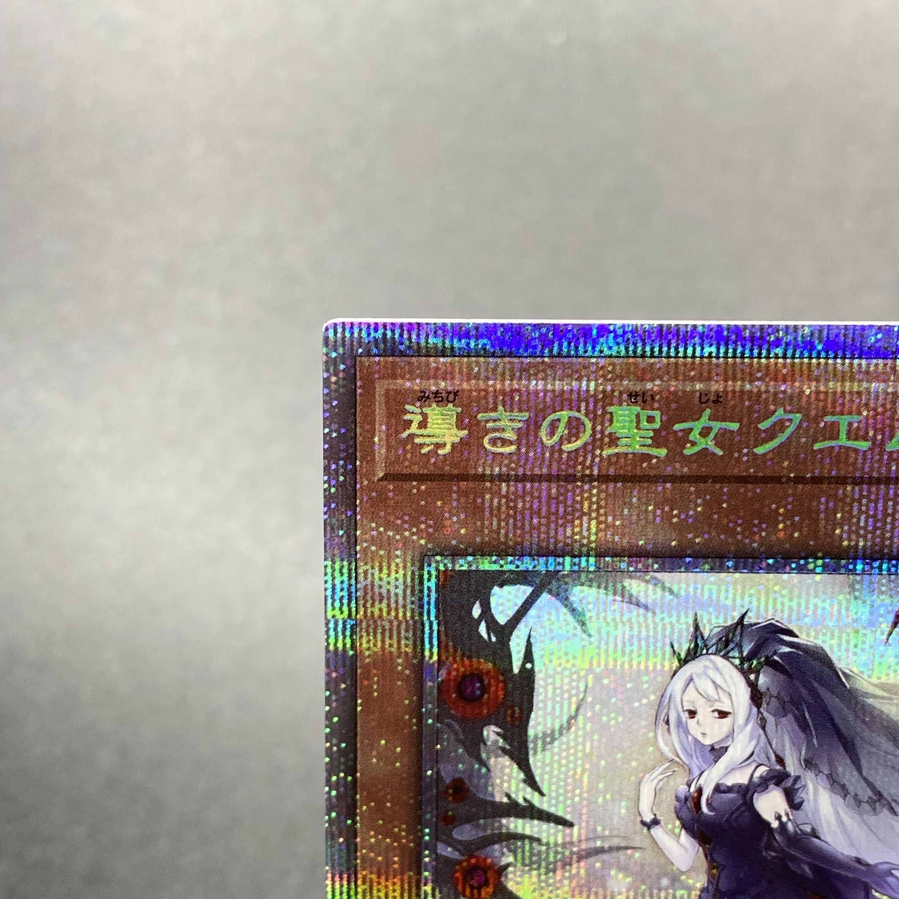 Saint Quem of Guidance Prismatic Secret Rare CYAC-JP011