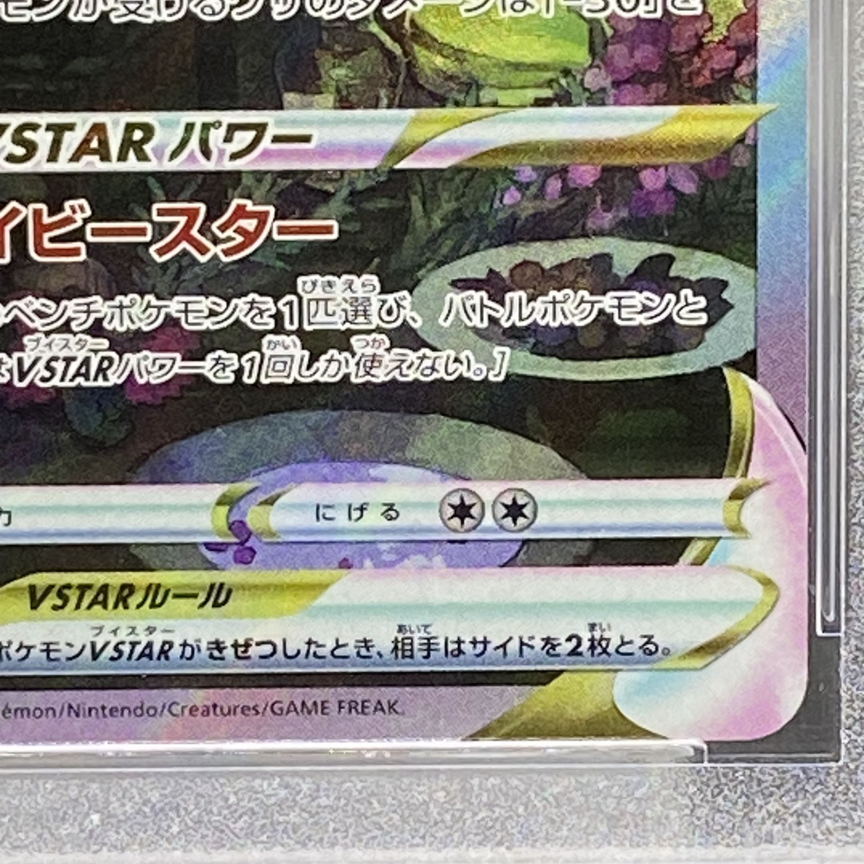 PSA9 LeafeonVSTAR SAR 210/172