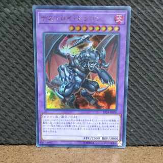 【ぽぽたん】遊戯王 -194 デストロイ・ドラゴン ウルトラ