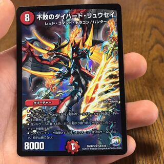 ダイハードリュウセイ