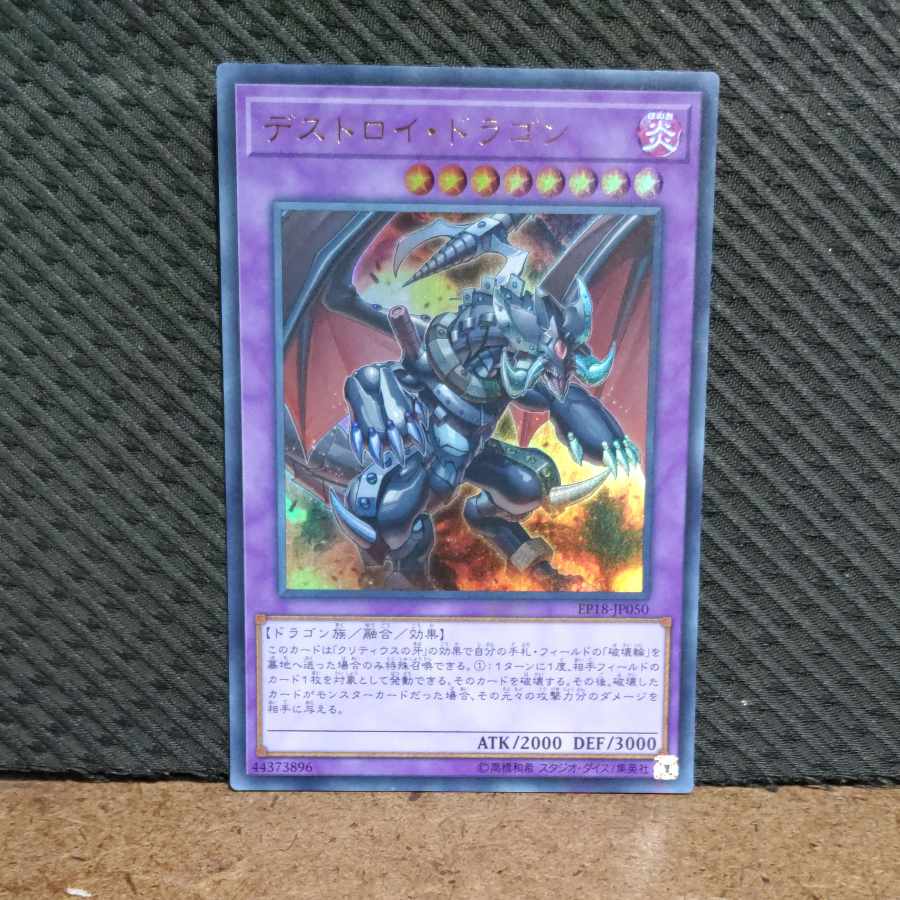 【ぽぽたん】遊戯王 -195  デストロイ・ドラゴン ウルトラ