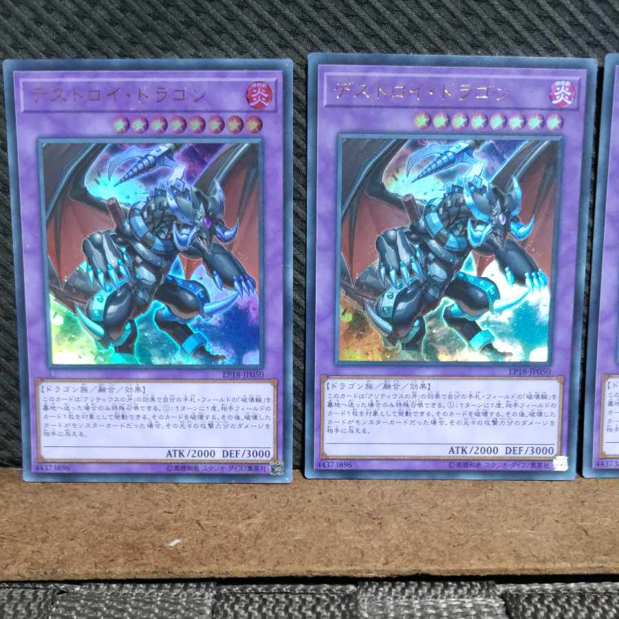 【ぽぽたん】遊戯王 -196 デストロイ・ドラゴン ウルトラ 3枚